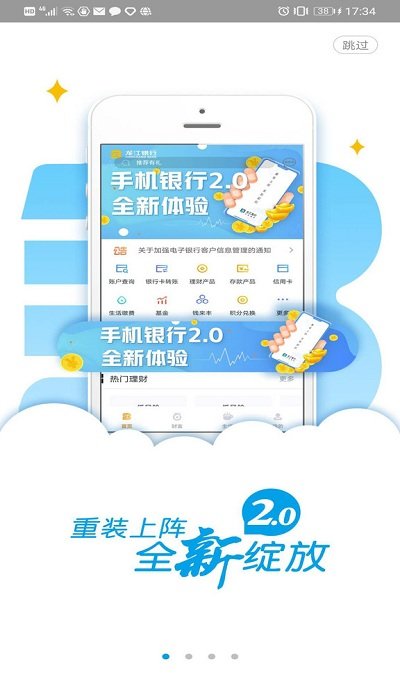 安卓龙江银行手机银行app