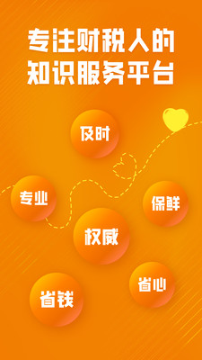 慧税学苑app最新版截图