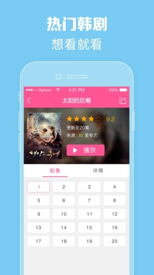 韩剧TV手机版截图