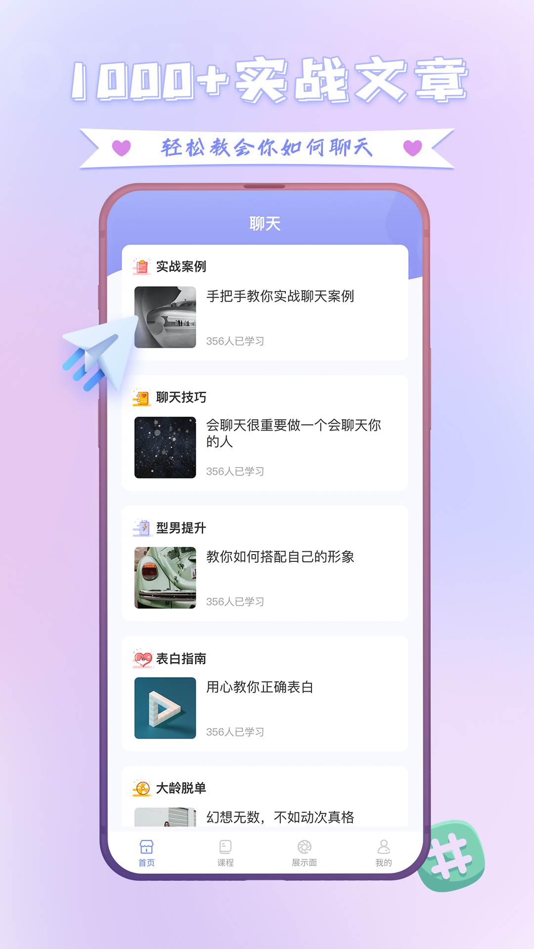 聊天神器话术app截图