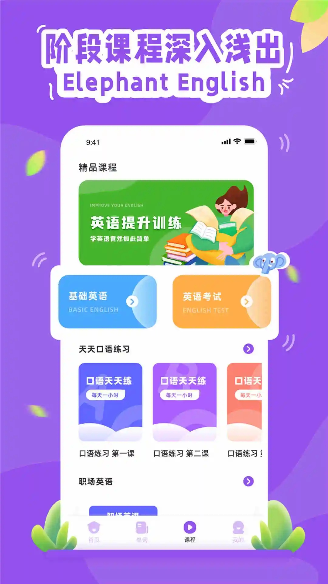 大象英语app截图