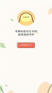 易记便签手机版截图