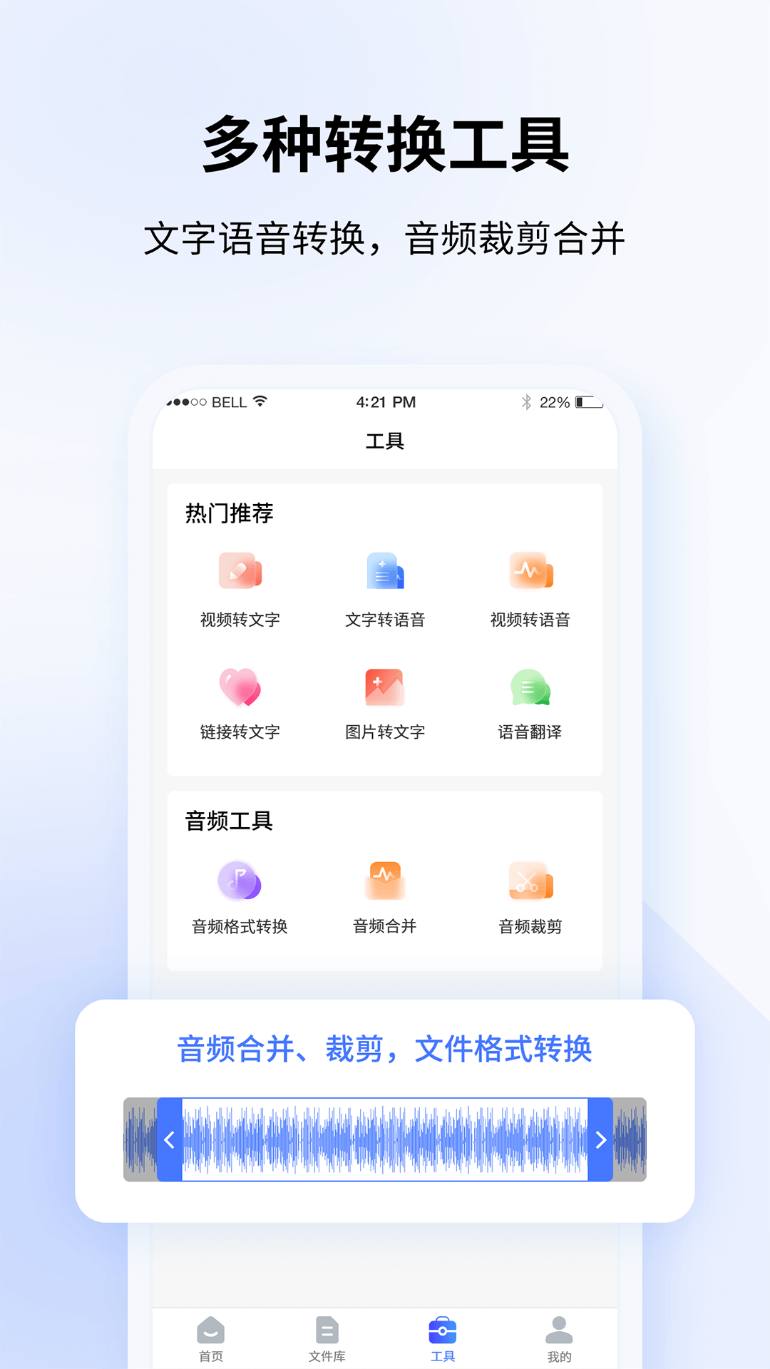 飞咕录音转文字截图