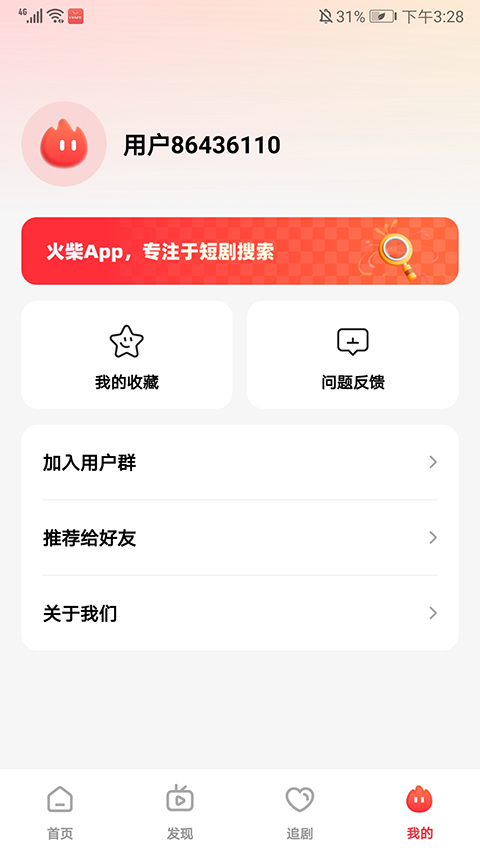 火柴短剧app2024截图