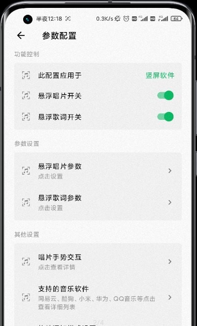 状态栏歌词设置app截图