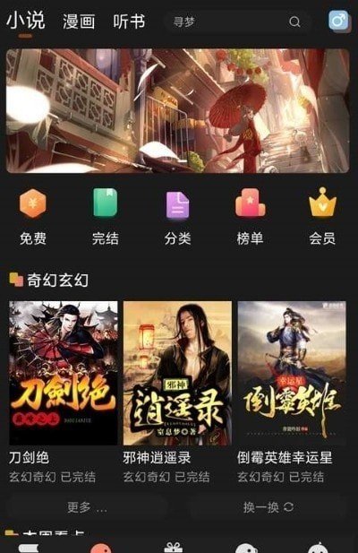 夜猫免费小说app最新版截图