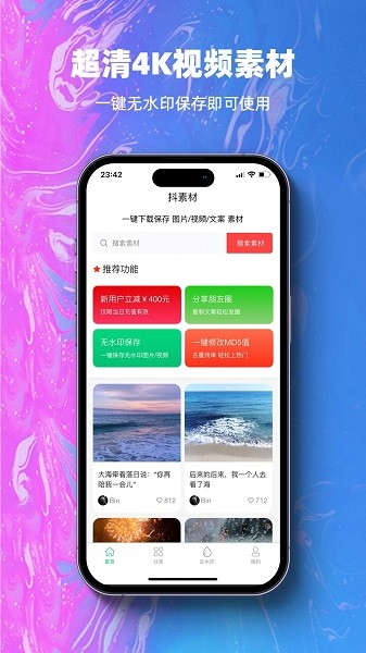 抖素材最新版截图