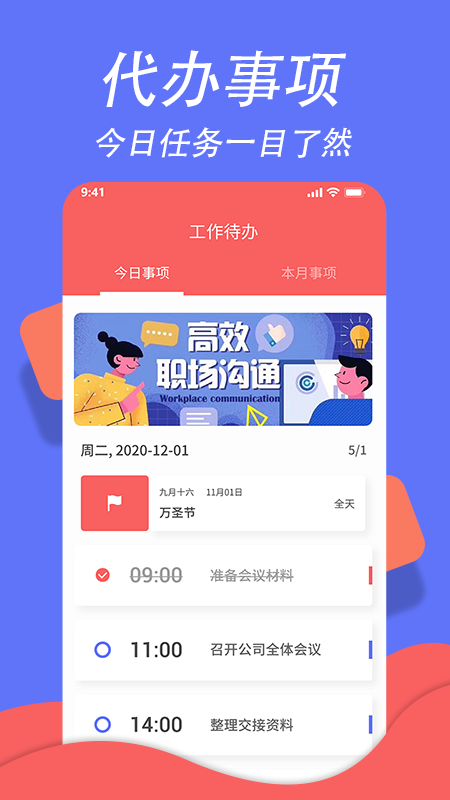 超级日程表app截图