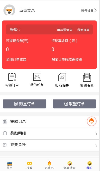 省钱巴士截图