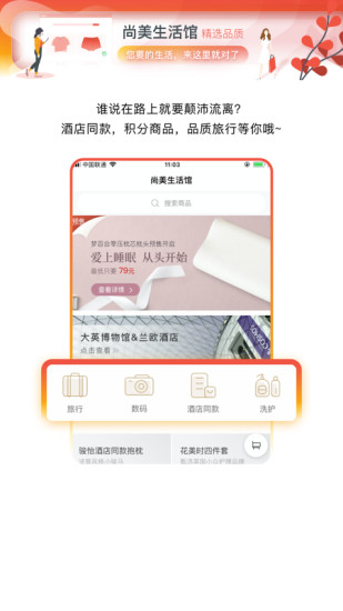 尚美生活手机版 v7.9.2 1