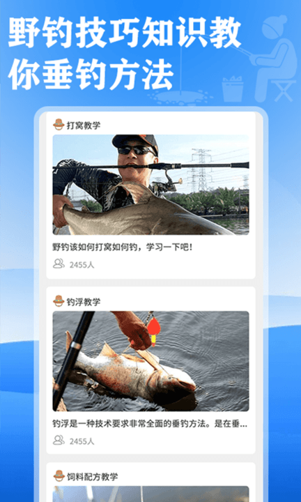 全民钓鱼app