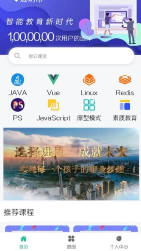 思云课堂app 1