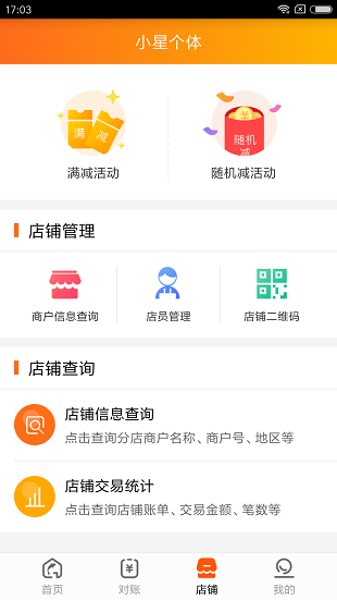 泰惠收商户平台截图