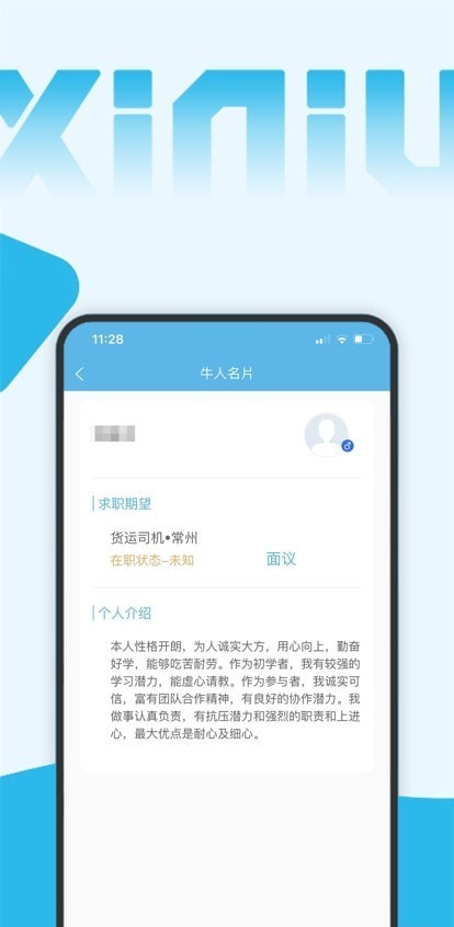 西牛招聘最新版截图