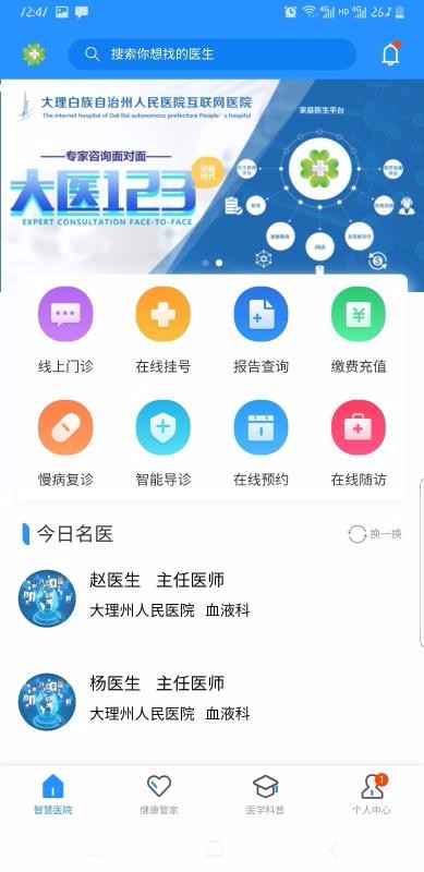 大医123患者端截图