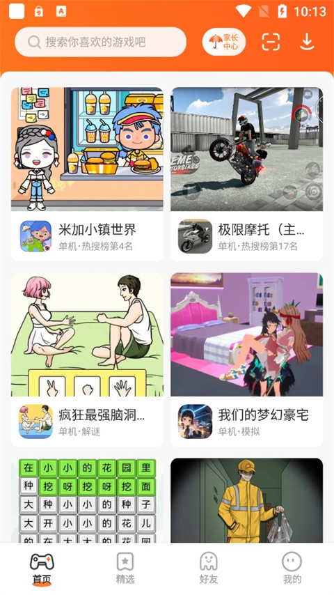 233乐圆小游戏免登陆版app截图