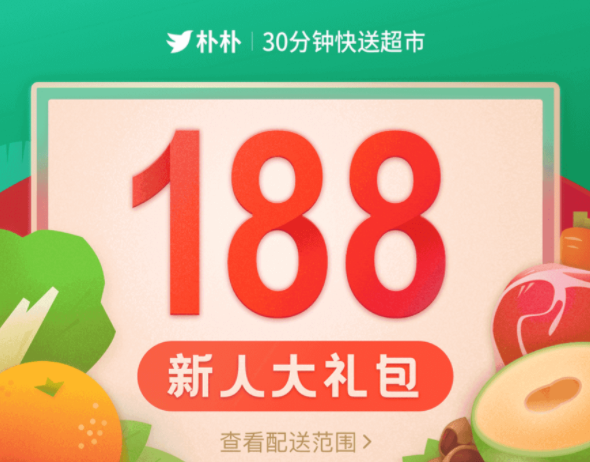 朴朴超市app下载 3.9.1 1
