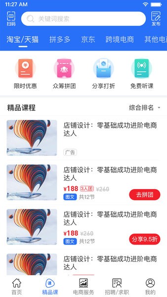 电商江湖app 1