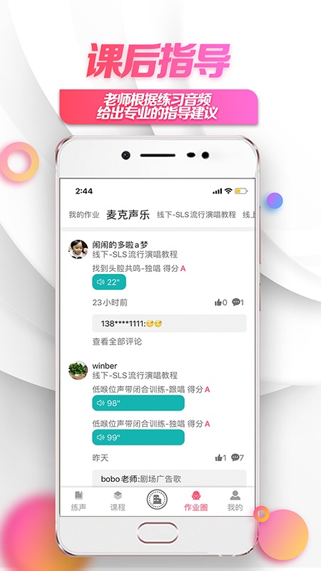 小鸽练声app截图