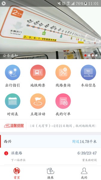 杭州地铁app v5.1.0 安卓最新版 1