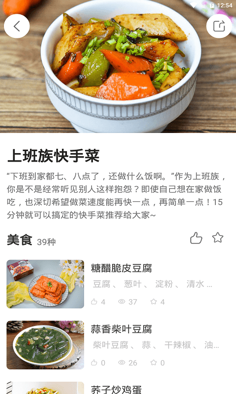 安卓厨房美食菜谱软件下载