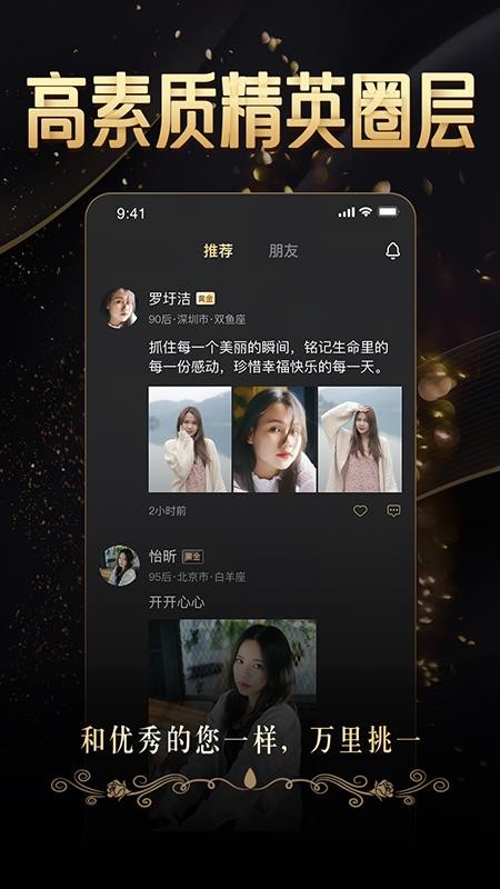 金钻婚恋软件截图