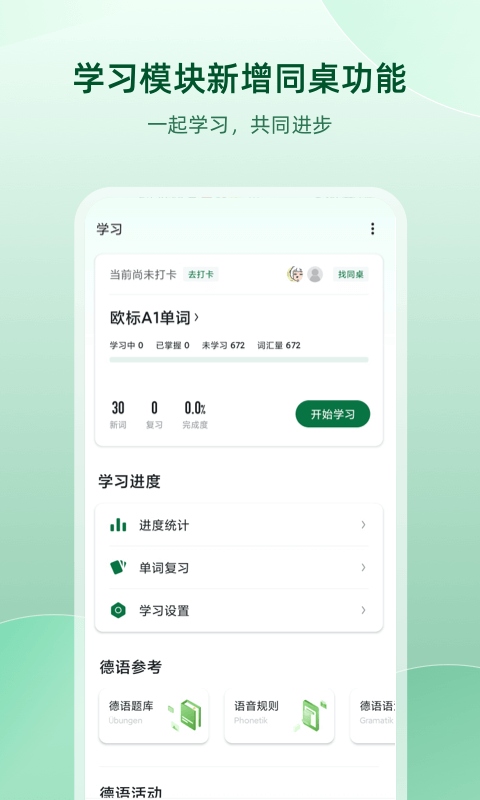 德语助手app 1