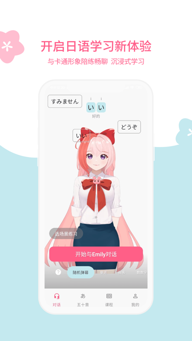 元气日语app截图