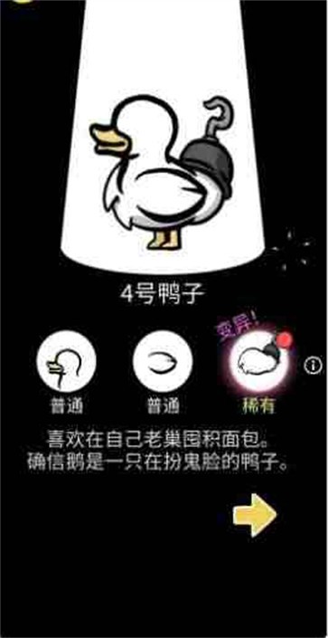 奇怪的鸭子中文版截图