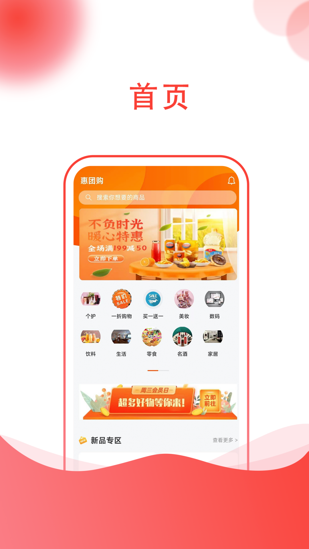 惠团购app