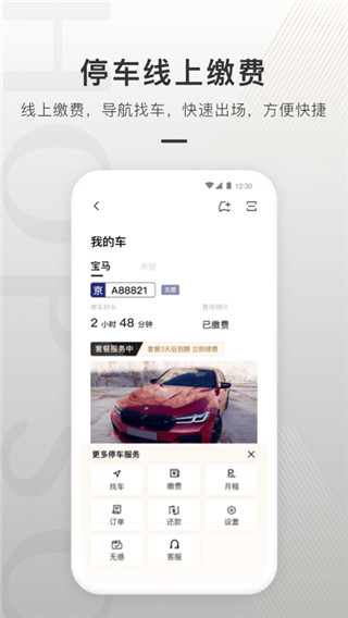 合生通app截图