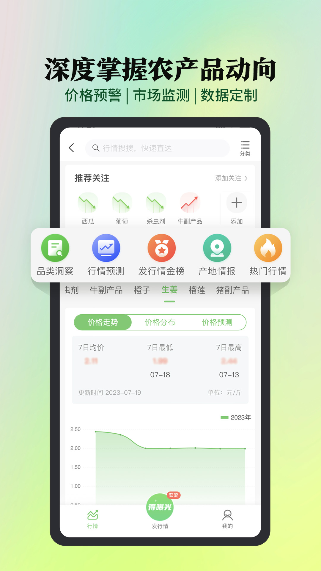 惠农网app截图