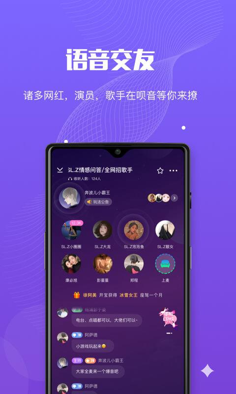 呗音-语音交友app截图