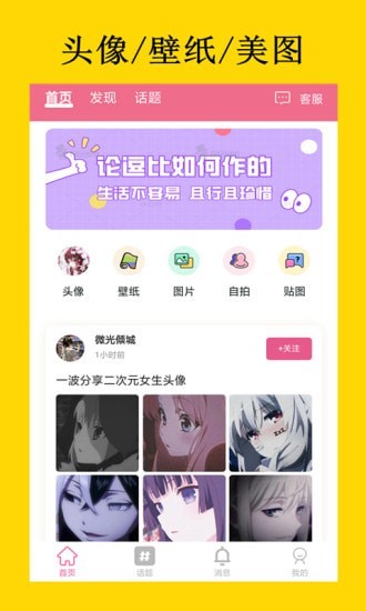 二次元图片素材app 1