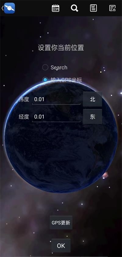 星图安卓免费截图