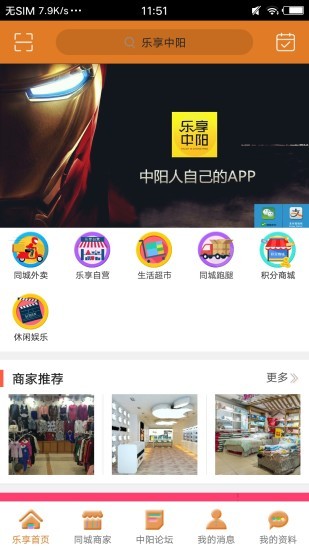 乐享中阳app 4