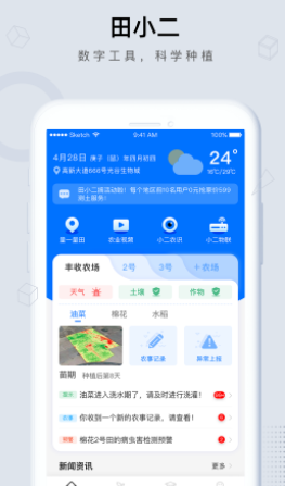 田小二app 1