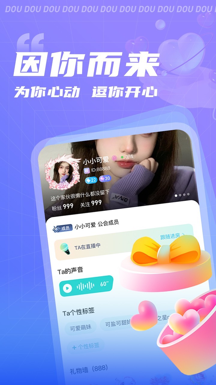 安卓逗逗-语音恋爱交友app