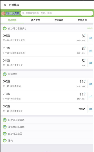 中山公交app v1.0.0 2