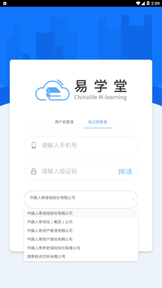 易学堂(国寿e学堂app) 3.1.203截图