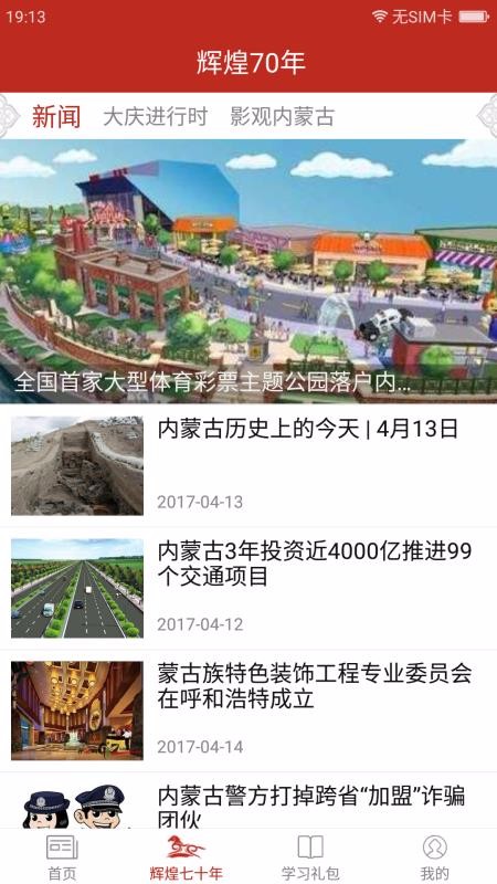 印象内蒙古截图