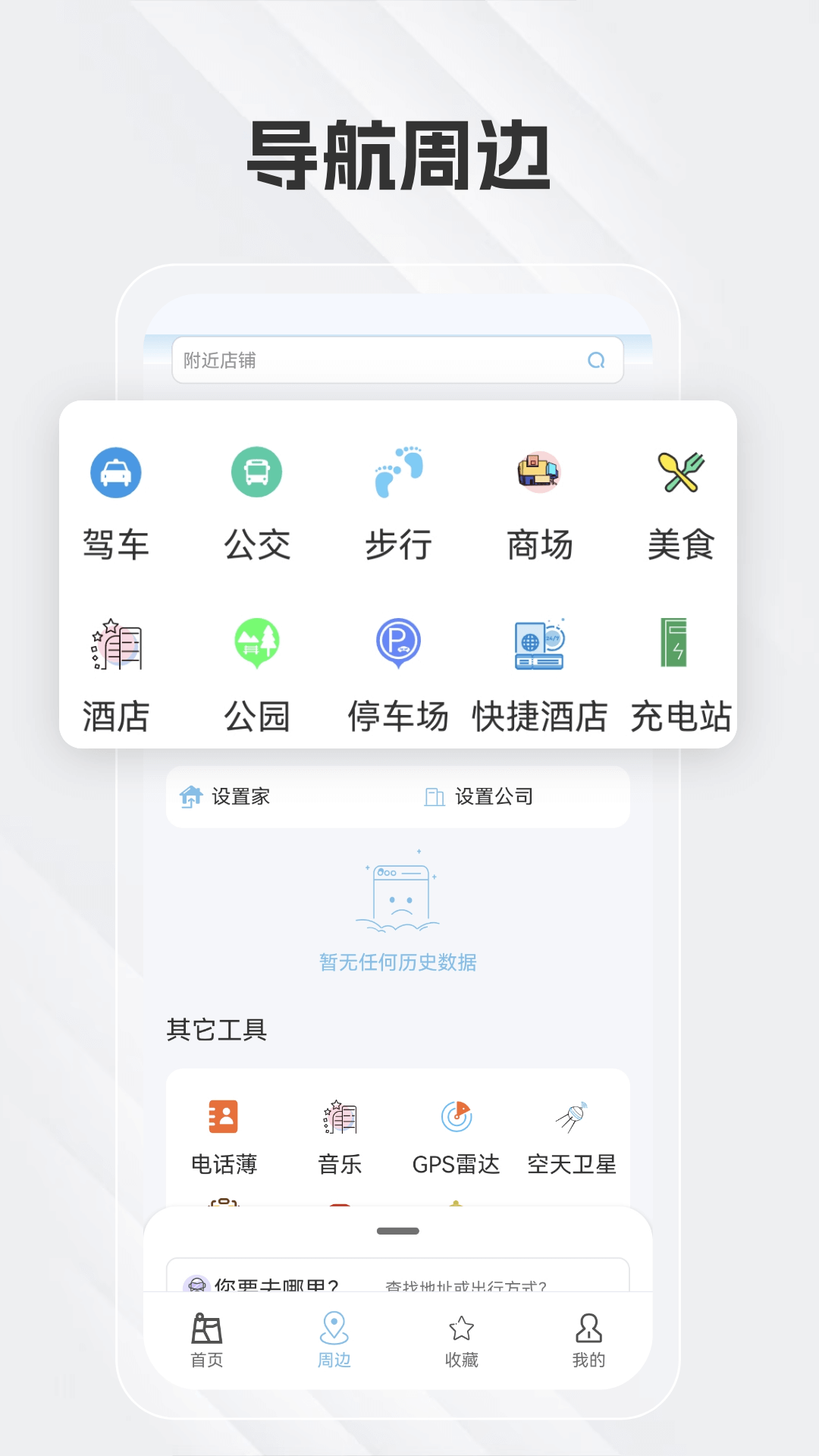 白马地图语音导航截图