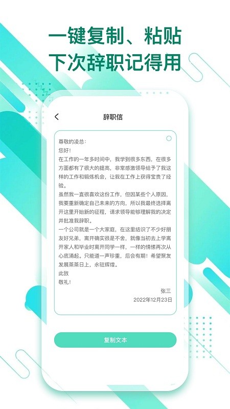 辞职信生成器在线软件截图