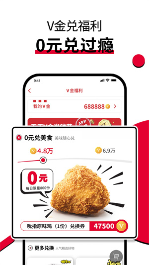 肯德基app最新版截图