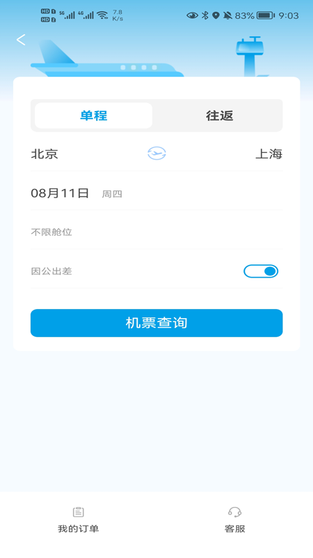 安卓晨启商旅appapp