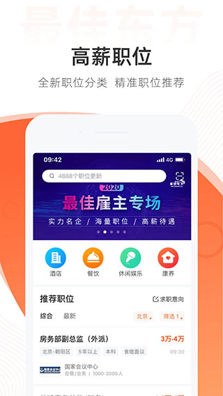 最佳东方招聘网app最新版截图