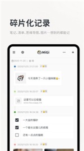 Migi笔记版截图