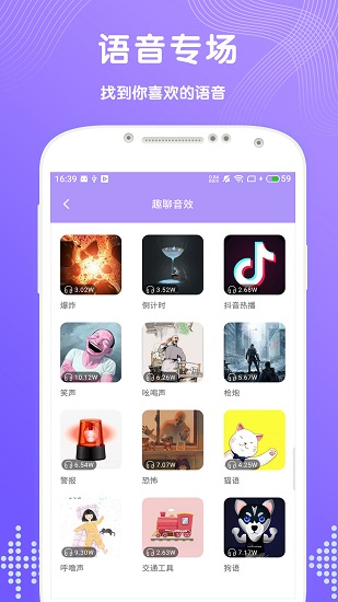 趣聊变声器app截图