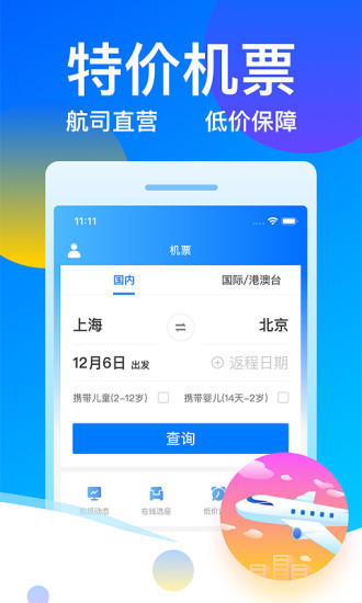 客运12308 app v9.5.4 4