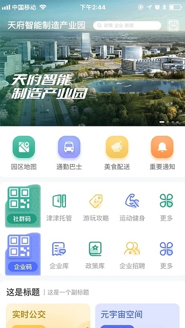 安卓新津通(津津通)app